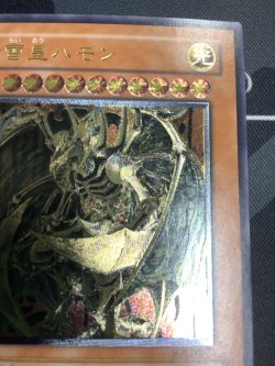 画像3: 降雷皇ハモン レリーフ  状態EX+【実物写真】