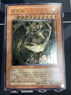 画像1: 降雷皇ハモン レリーフ  状態EX+【実物写真】