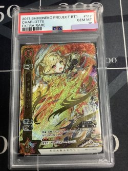 画像1: 【PSA10】 シャルロット  B01-117/120 エクストラレア 【実物写真】