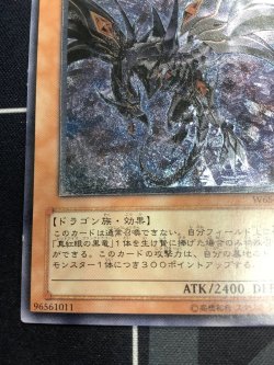 画像5: 真紅眼の闇竜 レリーフ 状態EX+【実物写真】