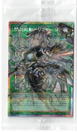 画像1: 閃刀起動リンケージ【オーバーフレームプリズマティックシークレット】【未開封】