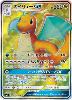 画像1: 【SM11】カイリューGX【SR】状態NM-