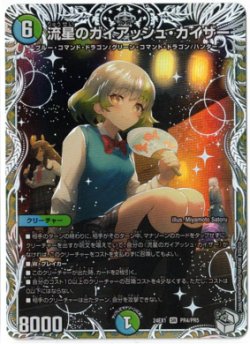 画像1: 流星のガイアッシュ・カイザー【キャラプレミアムトレジャー】【SR】状態NM-