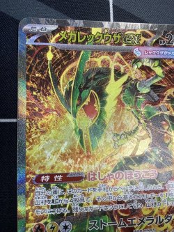 画像2: M6 メガレックウザex SAR 状態NM-【実物写真】 