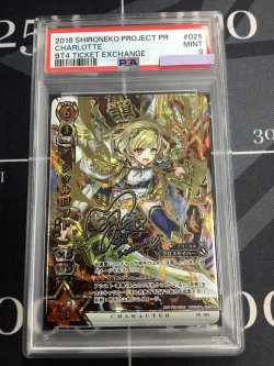 画像1: 【PSA9】シャルロット　茶熊ver PR025【プロモ】【実物写真】