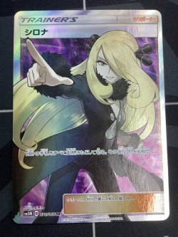 画像1: SM5M シロナ SR 状態EX 【実物写真】