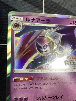 画像2: 【SM-P】ルナアーラ(チャンピオンズリーグ2017) 状態NM 【実物写真】