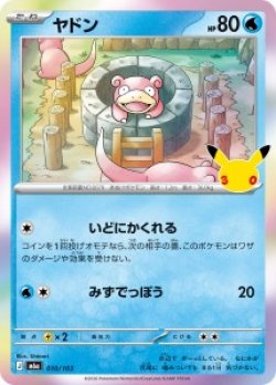 画像1: 【M6a】ヤドン【-】