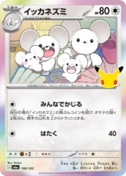 画像1: 【M6a】イッカネズミ【-】