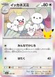 【M6a】イッカネズミ【-】