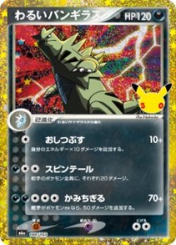 画像1: 【M6a】わるいバンギラス【-】