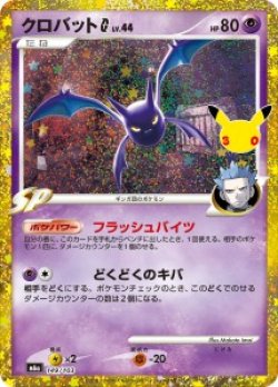 画像1: 【M6a】クロバットG LV44【30th復刻版】