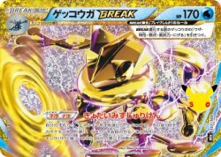 画像1: 【M6a】ゲッコウガBREAK【30th復刻版】