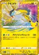 【M6a】ライコウ【30th復刻版】