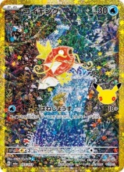 画像1: 【M6a】コイキング【30th復刻版】