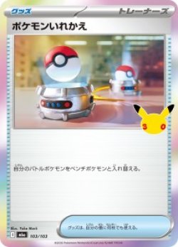 画像1: 【M6a】ポケモンいれかえ【-】