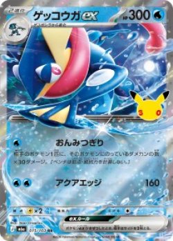画像1: 【M6a】ゲッコウガex【RR】