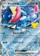 【M6a】ゲッコウガex【RR】