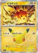 【M6a】ピカチュウ【-】