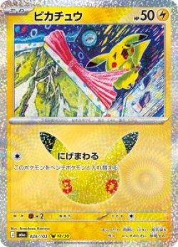 画像1: 【M6a】ピカチュウ【-】