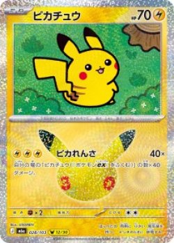 画像1: 【M6a】ピカチュウ【-】