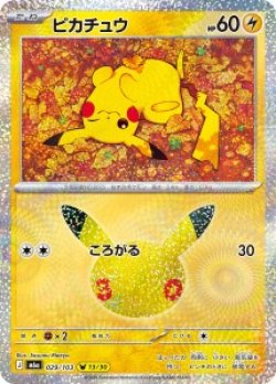 画像1: 【M6a】ピカチュウ【-】