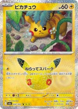 画像1: 【M6a】ピカチュウ【-】