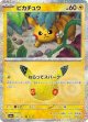 【M6a】ピカチュウ【-】