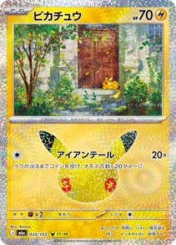 画像1: 【M6a】ピカチュウ【-】