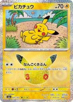 画像1: 【M6a】ピカチュウ【-】
