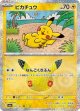 【M6a】ピカチュウ【-】
