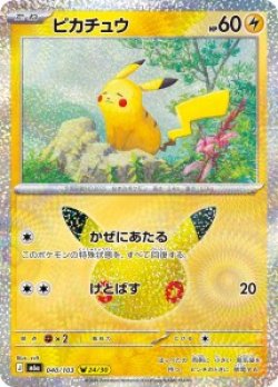 画像1: 【M6a】ピカチュウ【-】