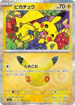 画像1: 【M6a】ピカチュウ【-】