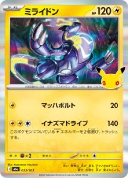 画像1: 【M6a】ミライドン【-】