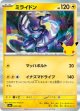 【M6a】ミライドン【-】