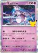 【M6a】ミュウツー【-】