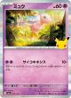 【M6a】ミュウ【-】