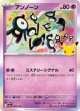 【M6a】アンノーン【-】