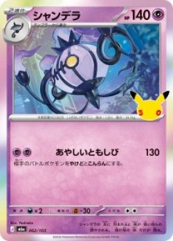 画像1: 【M6a】シャンデラ【-】