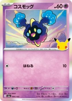画像1: 【M6a】コスモッグ【-】