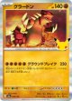 【M6a】グラードン【-】