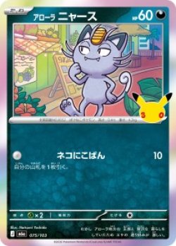 画像1: 【M6a】アローラニャース【-】