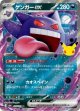 【M6a】ゲンガーex【RR】