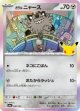 【M6a】ガラルニャース【-】