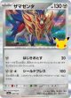 【M6a】ザマゼンタ【-】