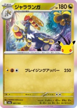 画像1: 【M6a】ジャラランガ【-】