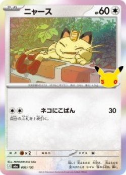 画像1: 【M6a】ニャース【-】
