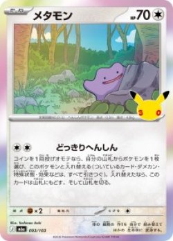 画像1: 【M6a】メタモン【-】