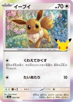 画像1: 【M6a】イーブイ【-】