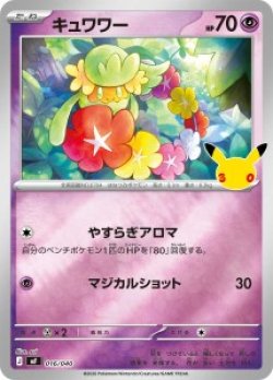 画像1: 【MF】キュワワー【-】